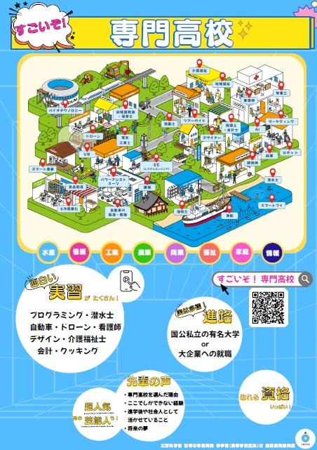 すごいぞ　専門高校