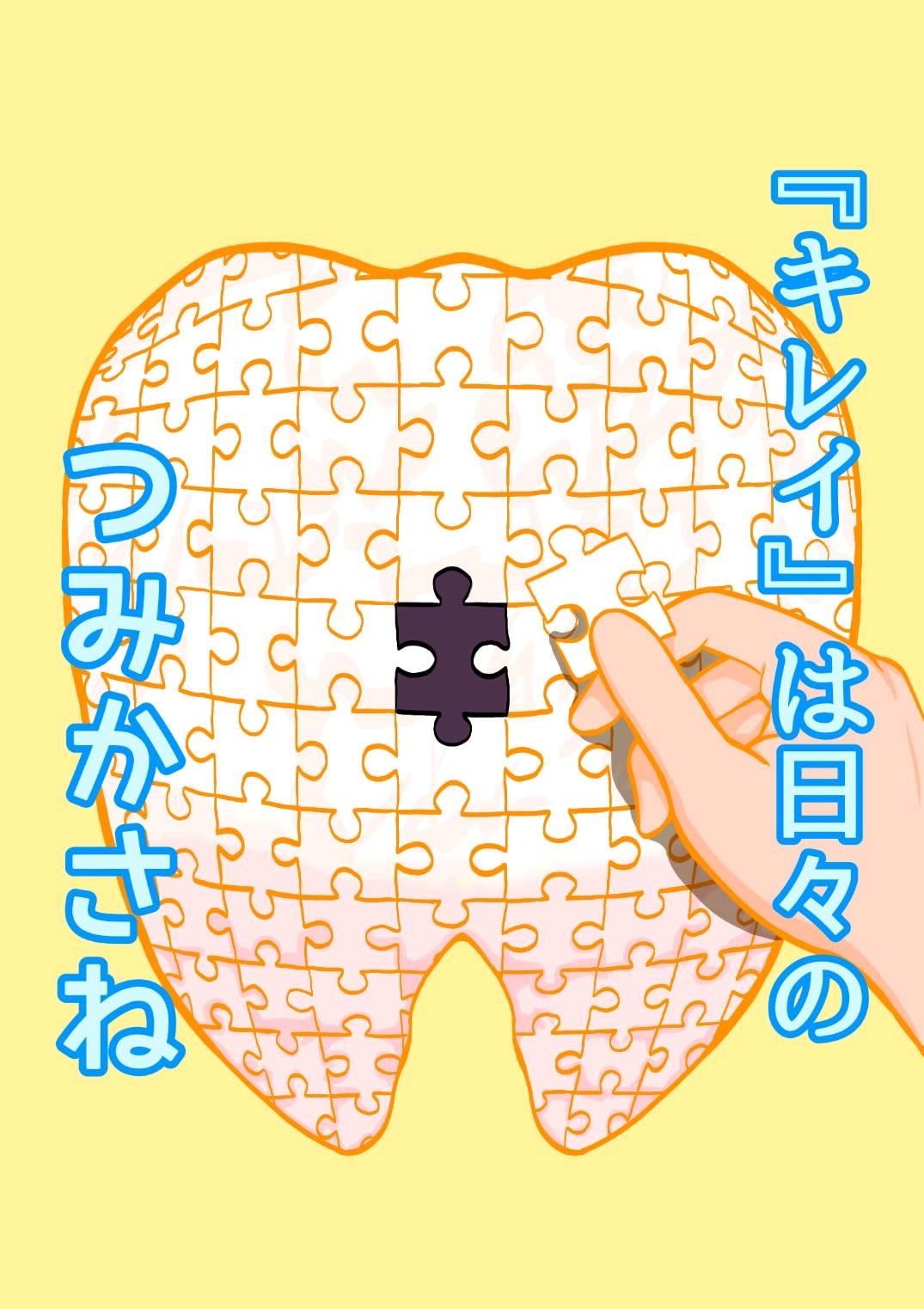 歯・口の健康づくり図画ポスター