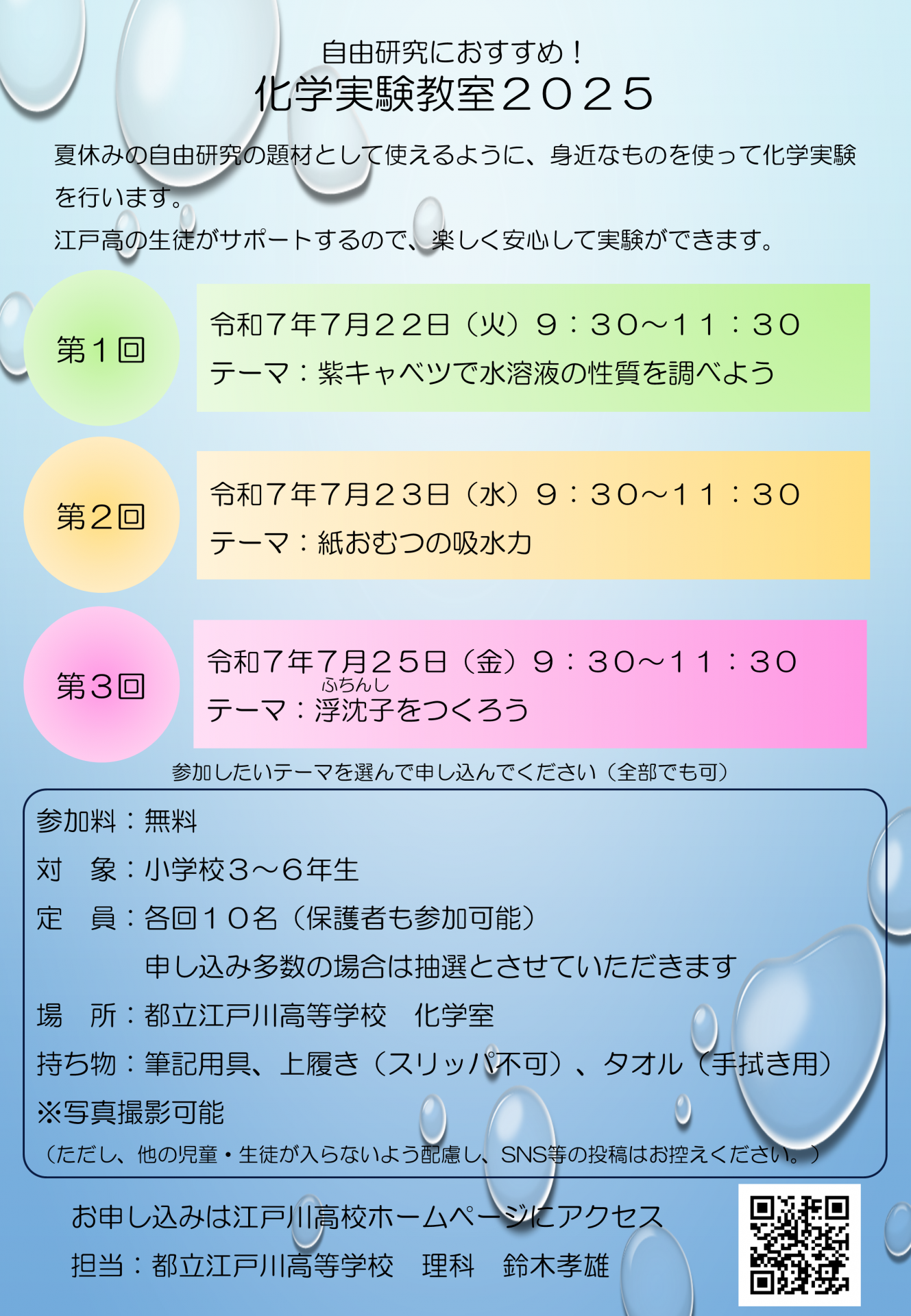 R7_化学実験教室チラシ