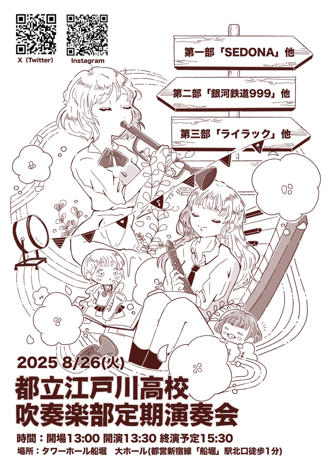 R7_吹奏楽部定期演奏会