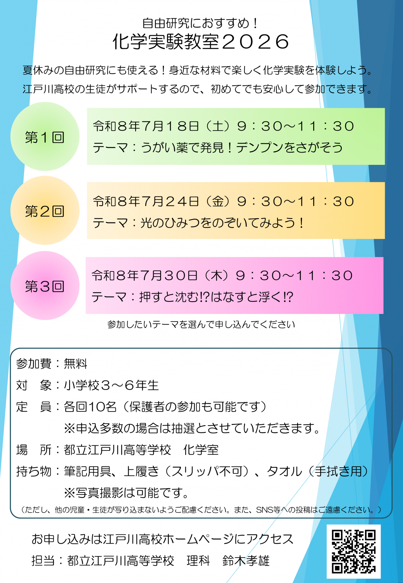R8_化学実験教室チラシ