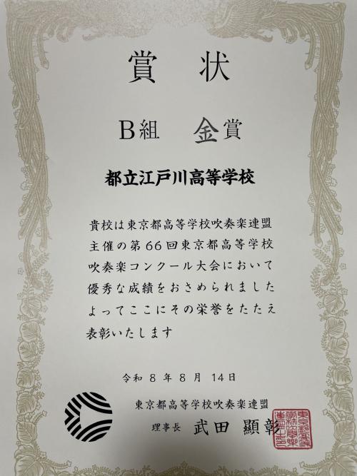 吹奏楽コンクール賞状