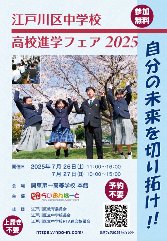 らいおん夏2025