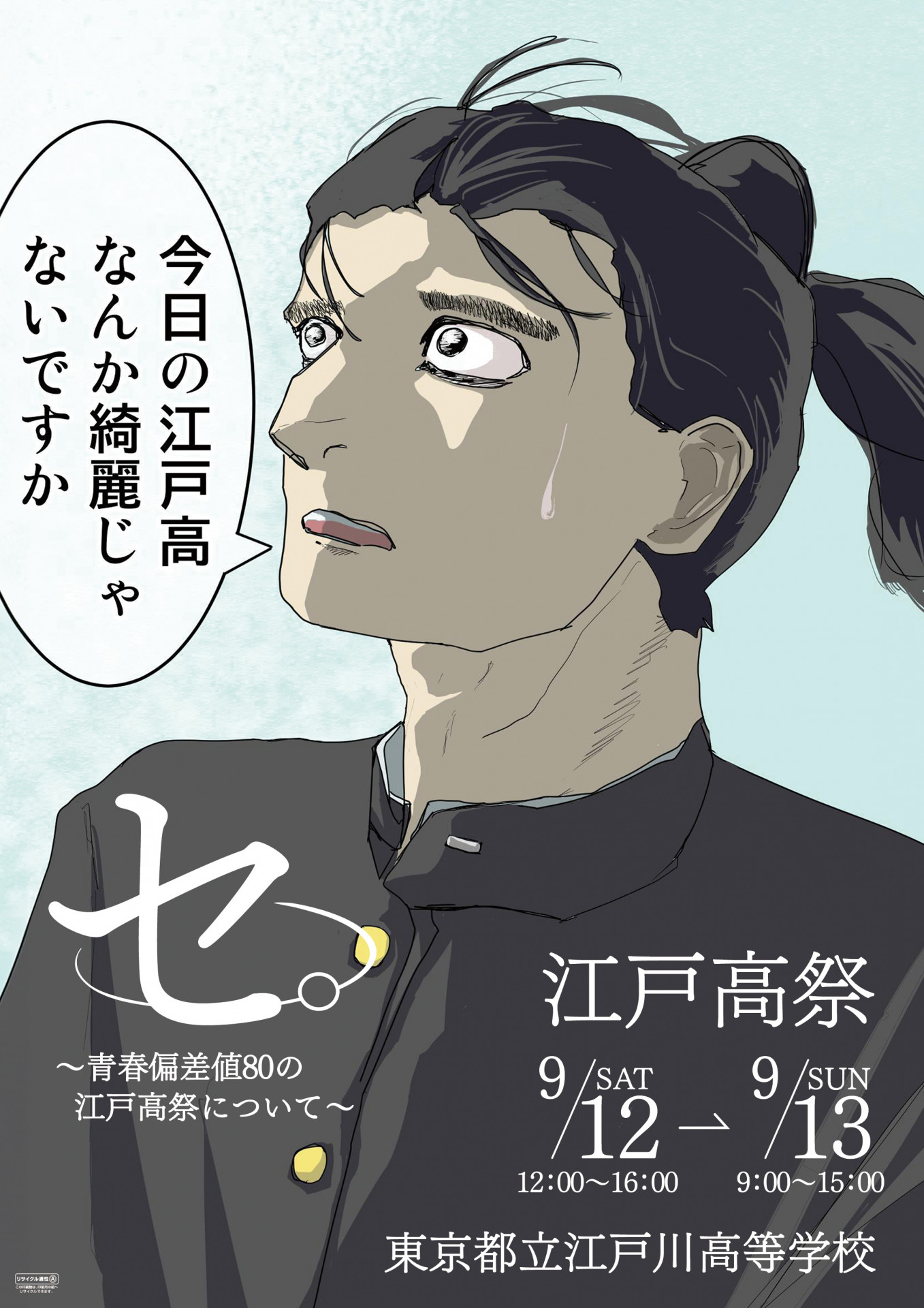 江戸川_R8文化祭ポスター