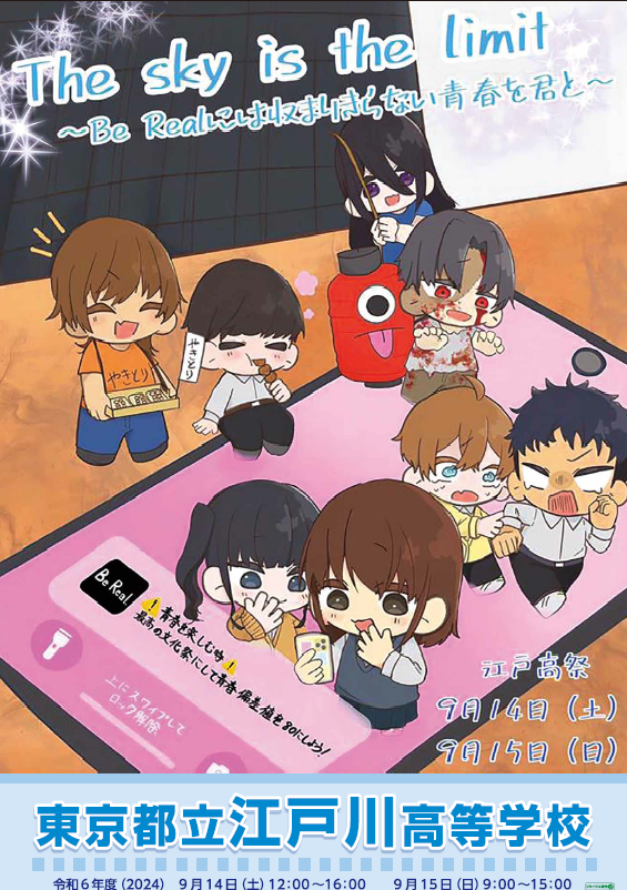 江戸高祭ポスター