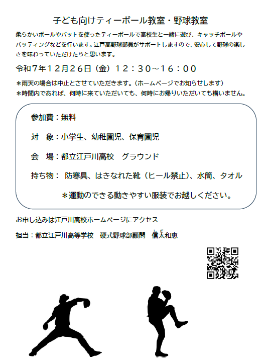 野球教室チラシ