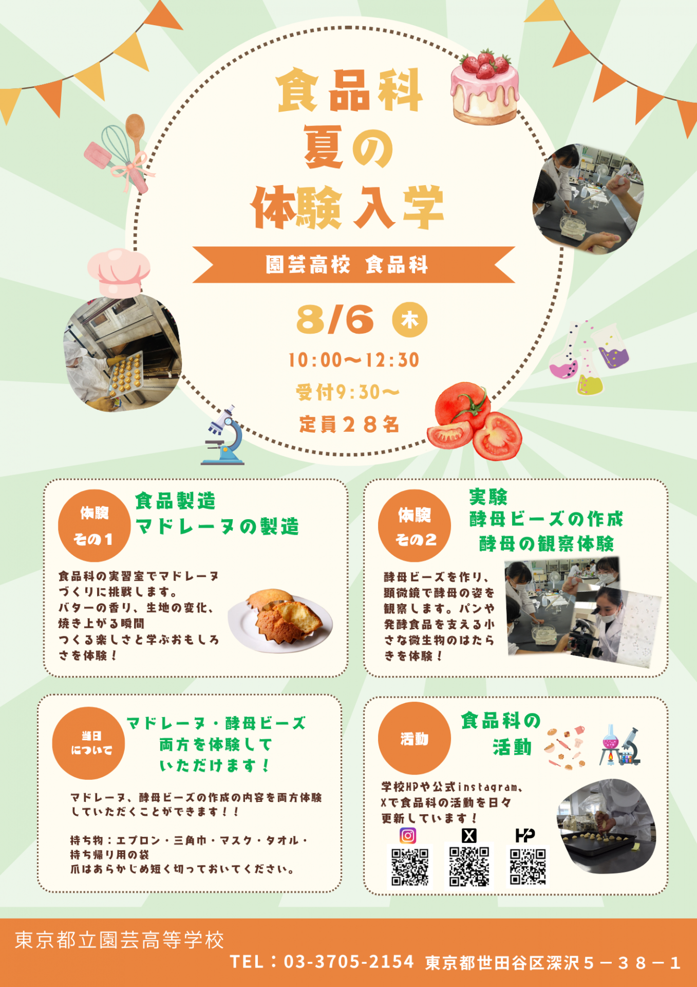R8第一回食品科体験入学
