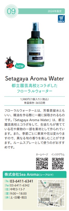 aromawater