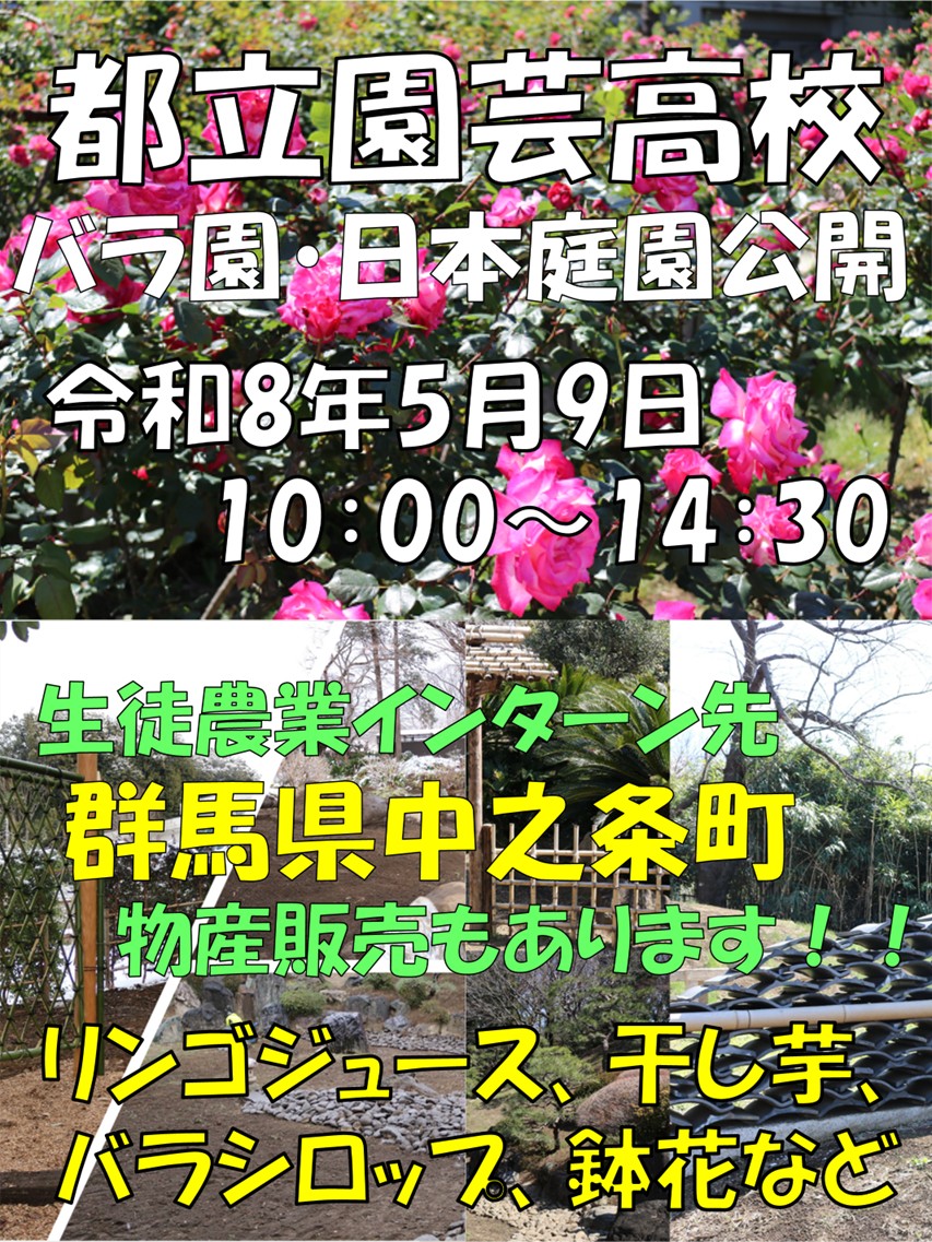 バラ園公開ポスター