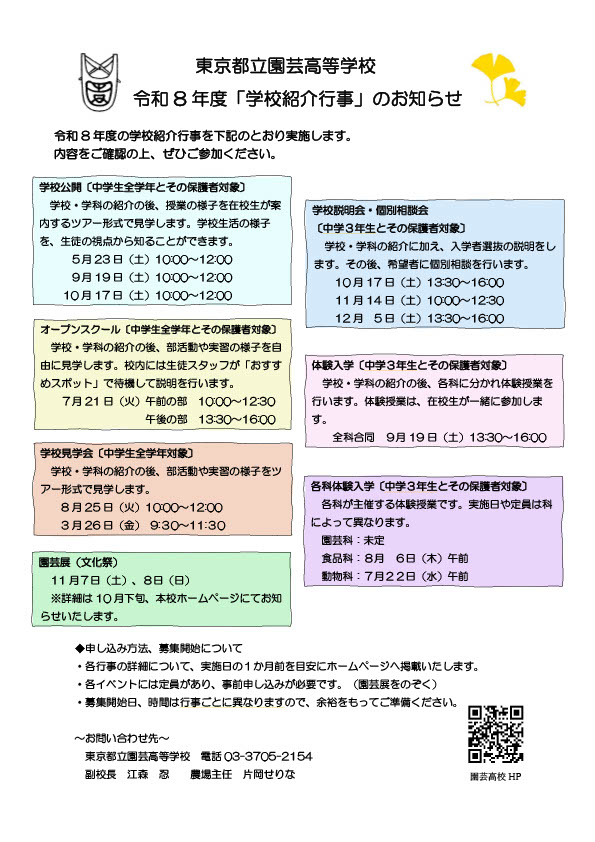 令和8年度学校紹介行事