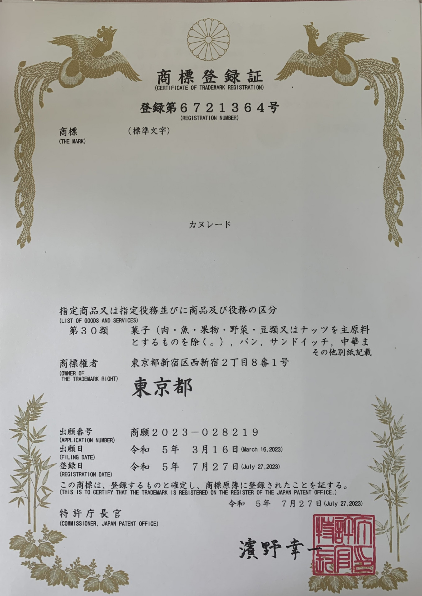 商標登録