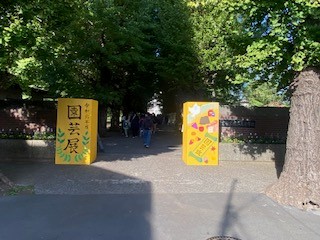 園芸展