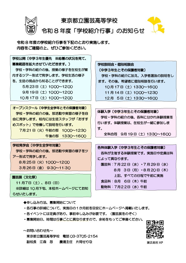 学校紹介行事new