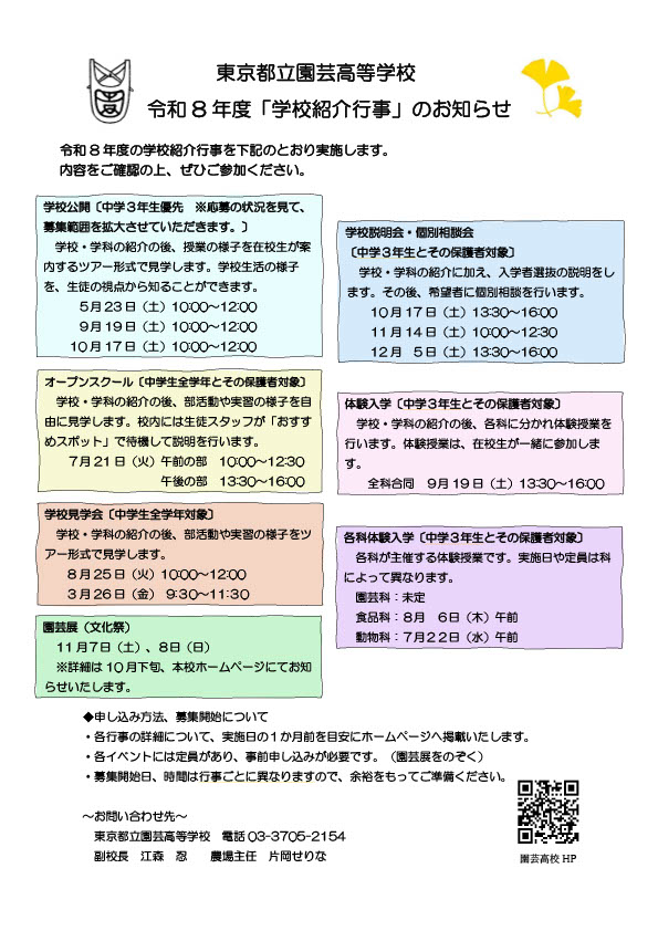 学校紹介行事ver.2