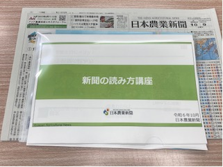農業新聞２