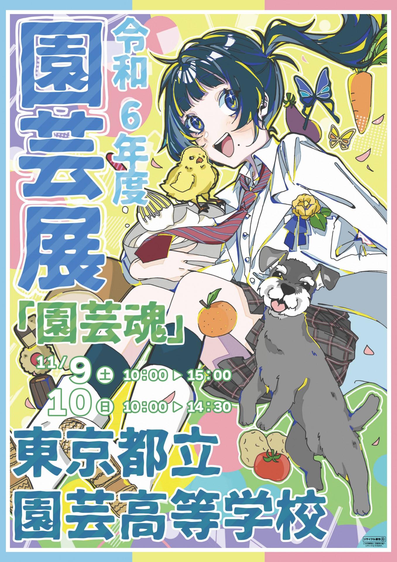園芸展2024ポスター