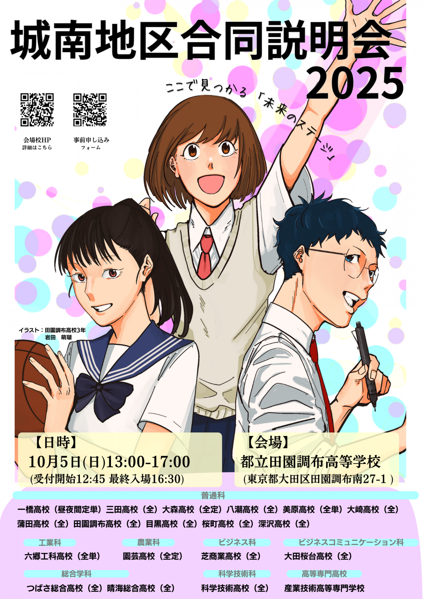 城南地区合同説明会ポスター