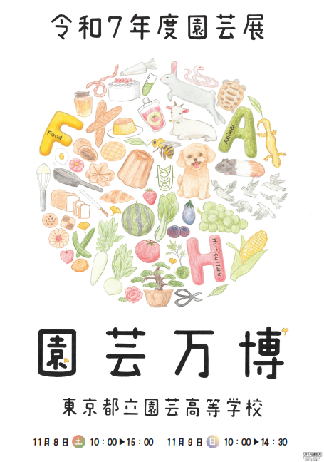 園芸万博ポスター