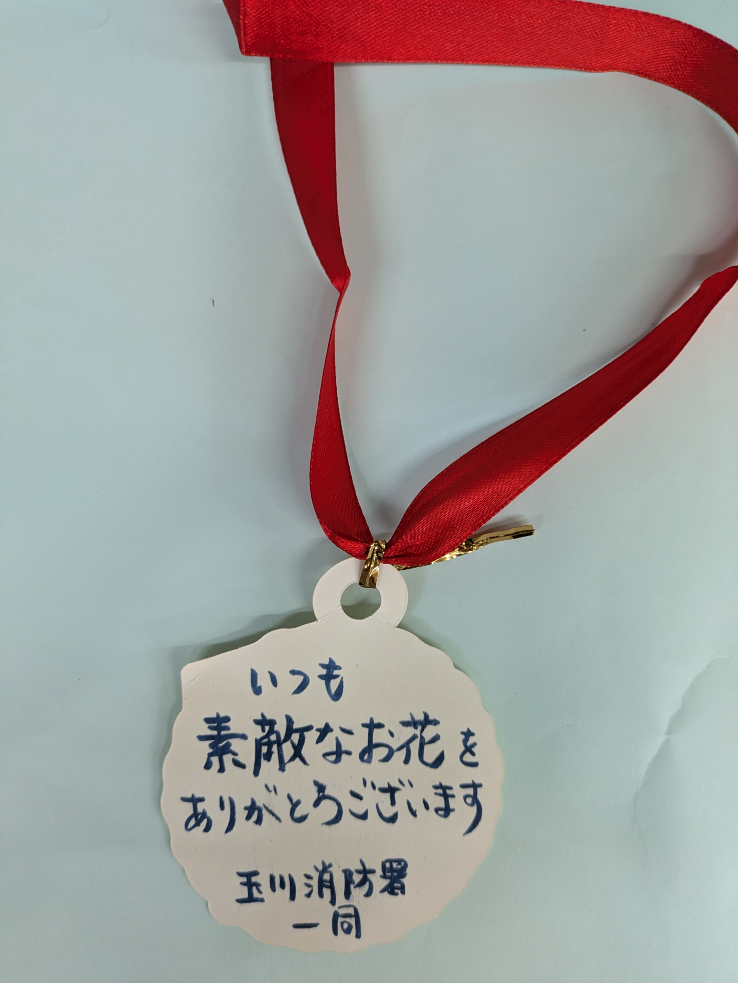 消防署から
