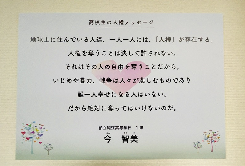 20221125_人権メッセージ1