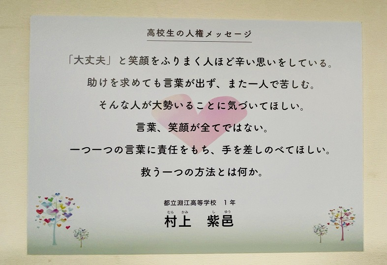20221125_人権メッセージ２