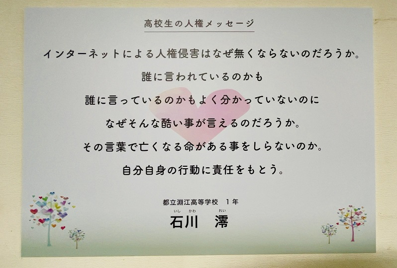 20221125_人権メッセージ３