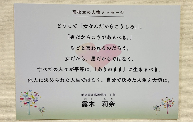 20221125_人権メッセージ４
