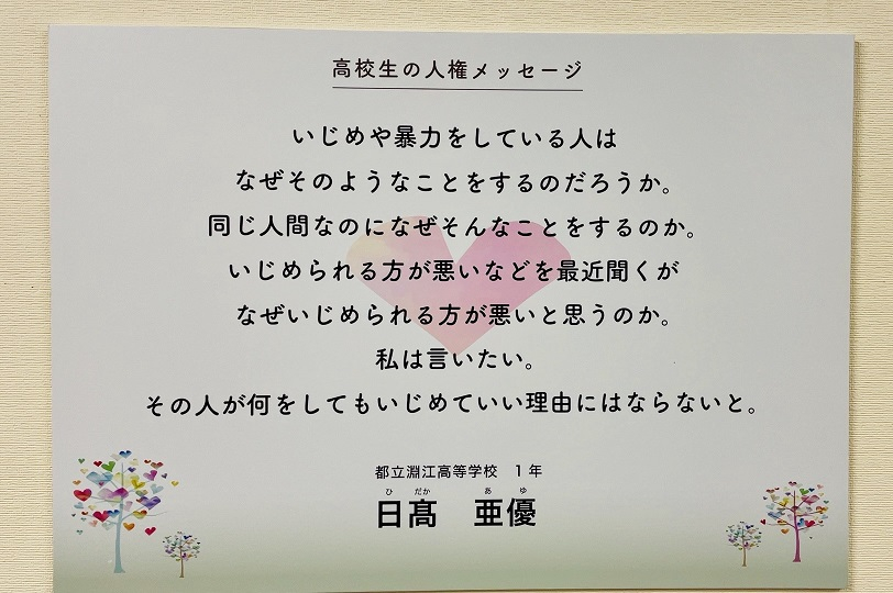 20221125_人権メッセージ５