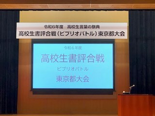 ビブリオバトル大会