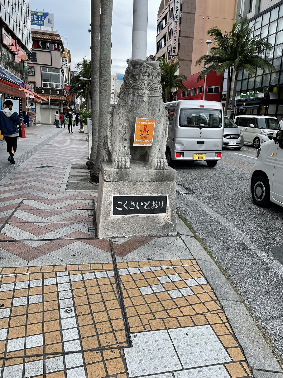 国際通り