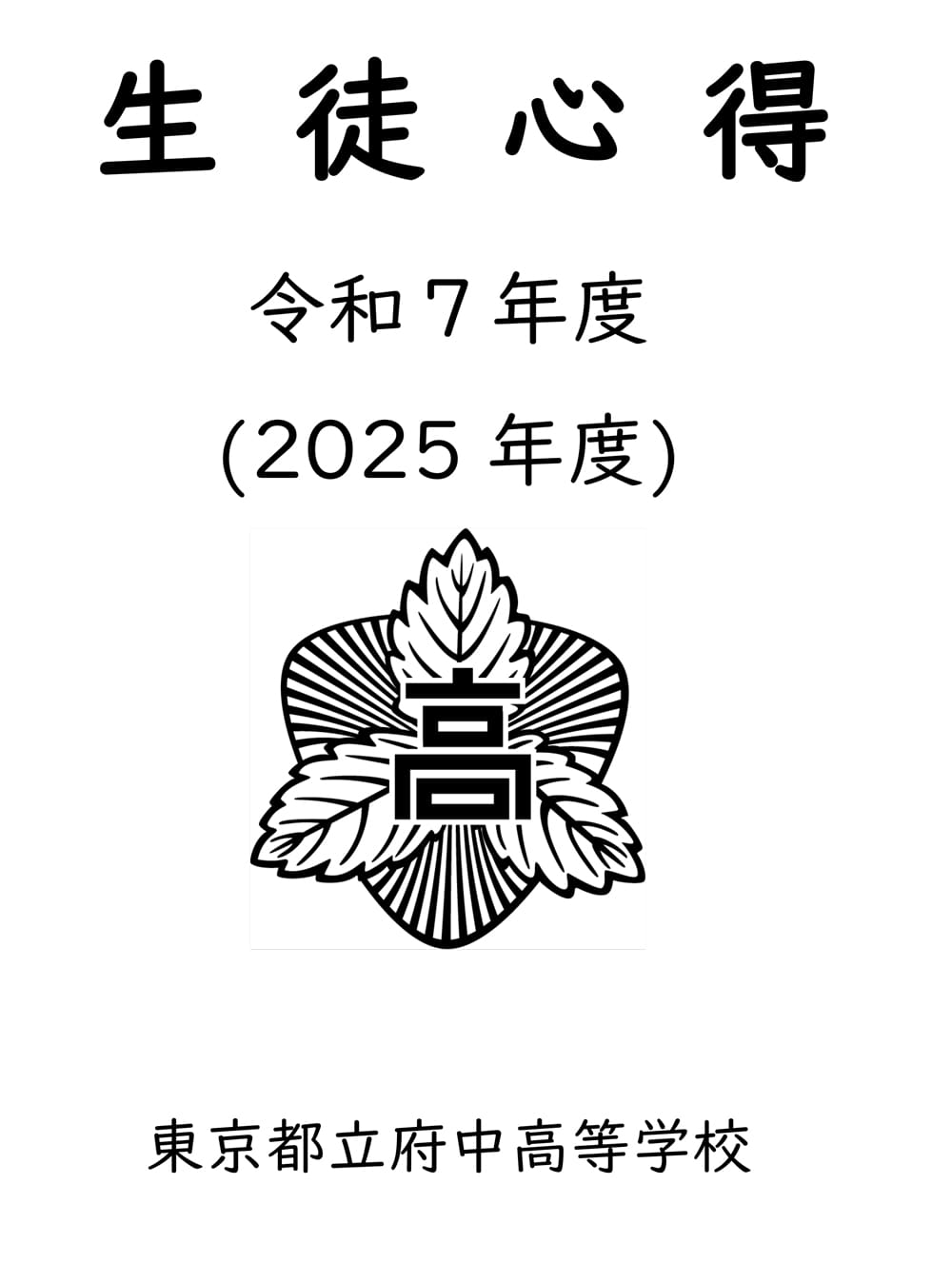 2025年度_生徒心得_表紙
