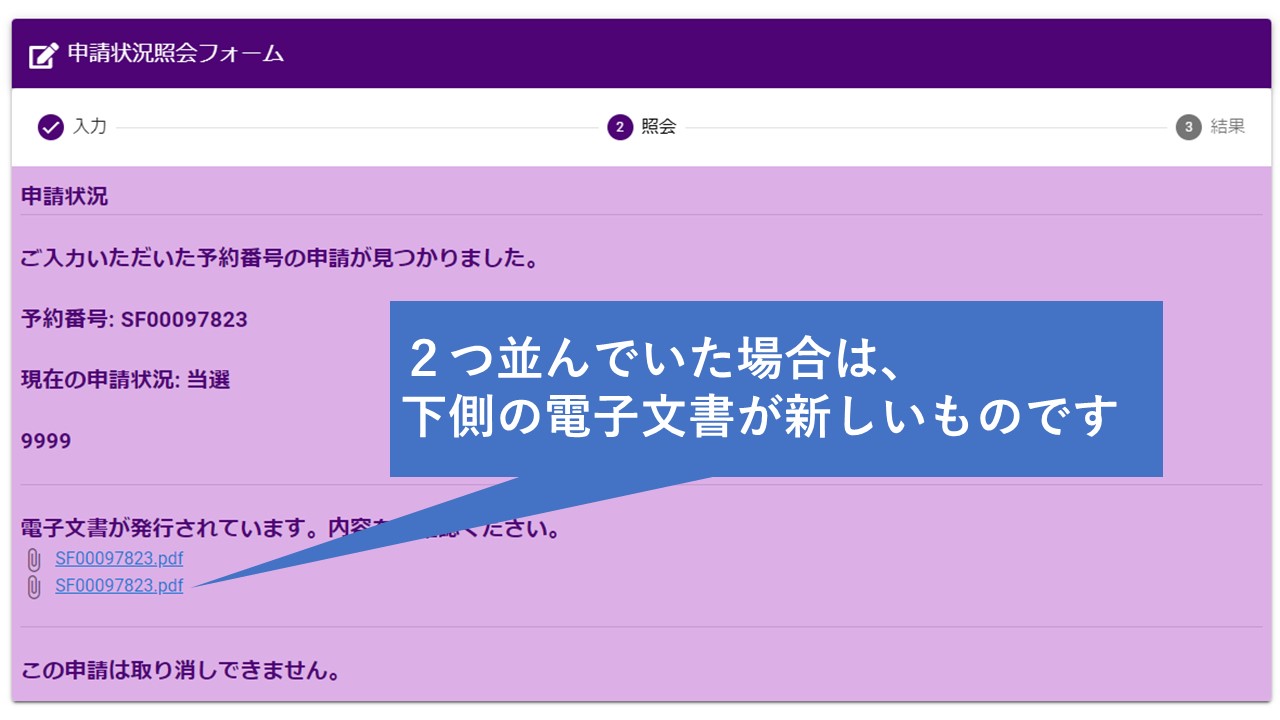 学校見学会結果確認画面