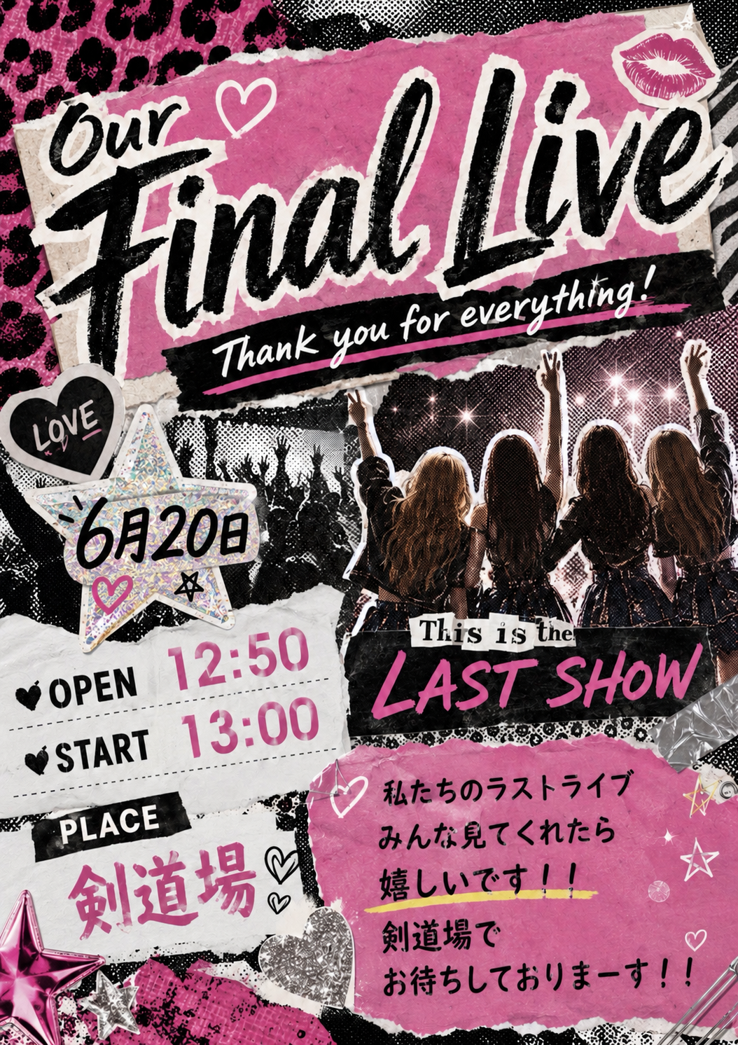 引退ライブポスター.PNG