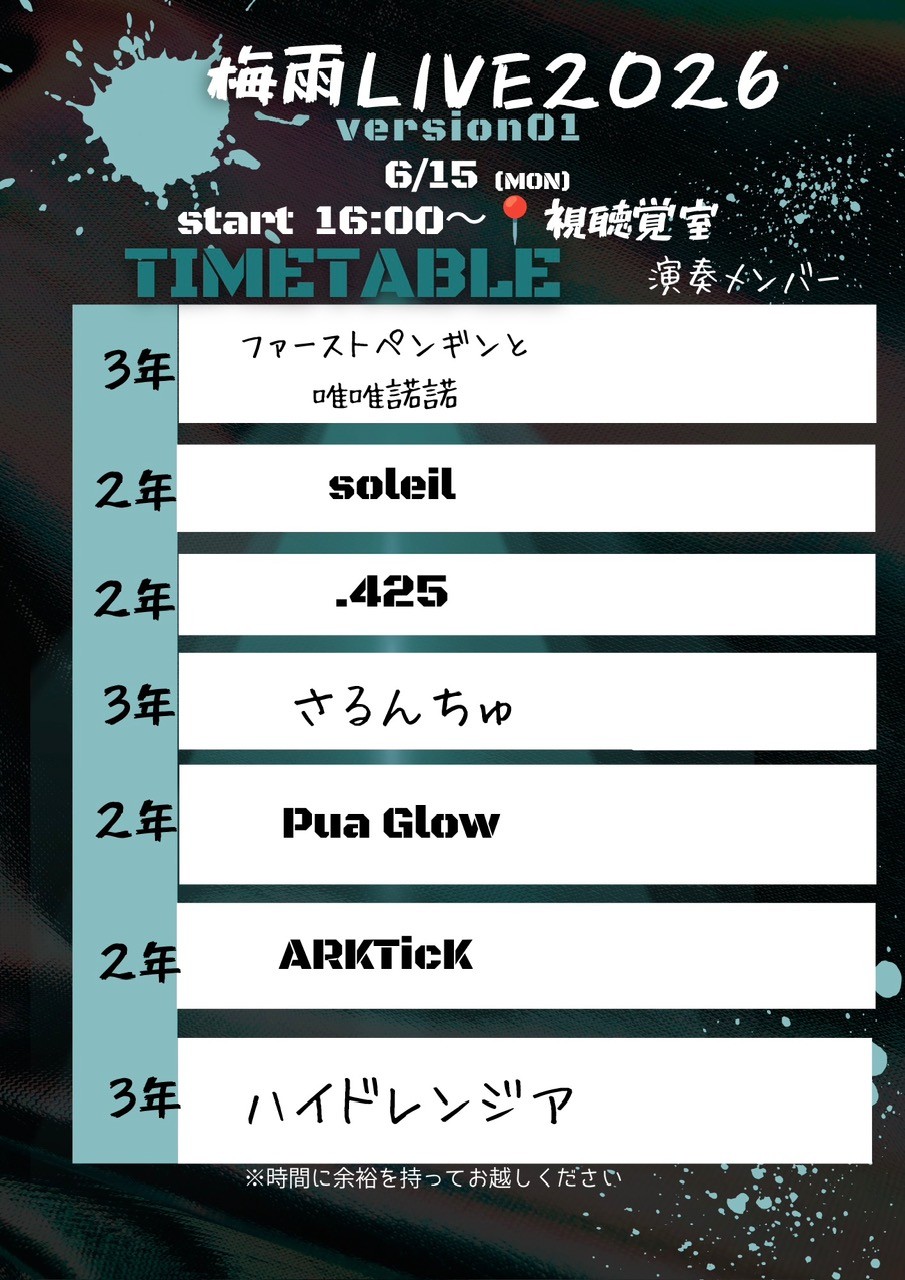 梅雨ライブポスター