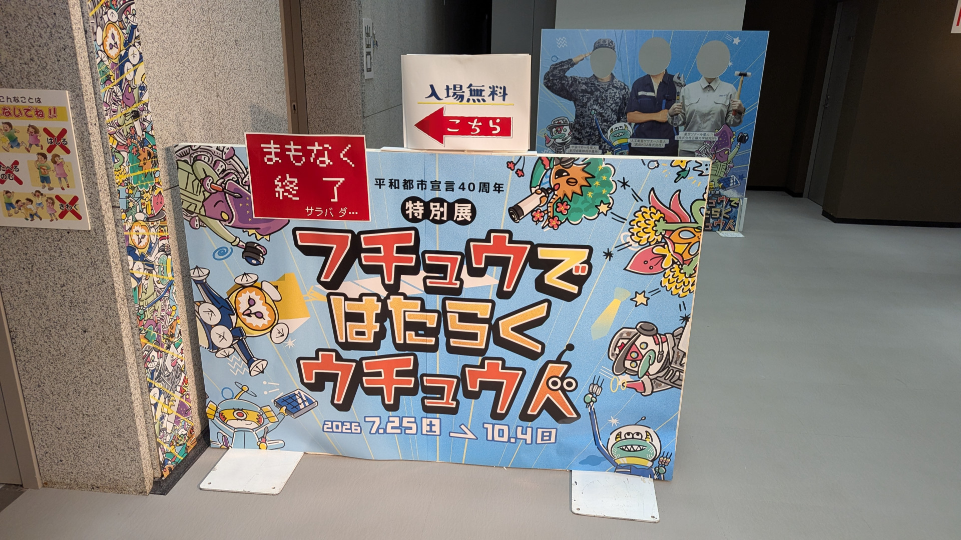 特別展