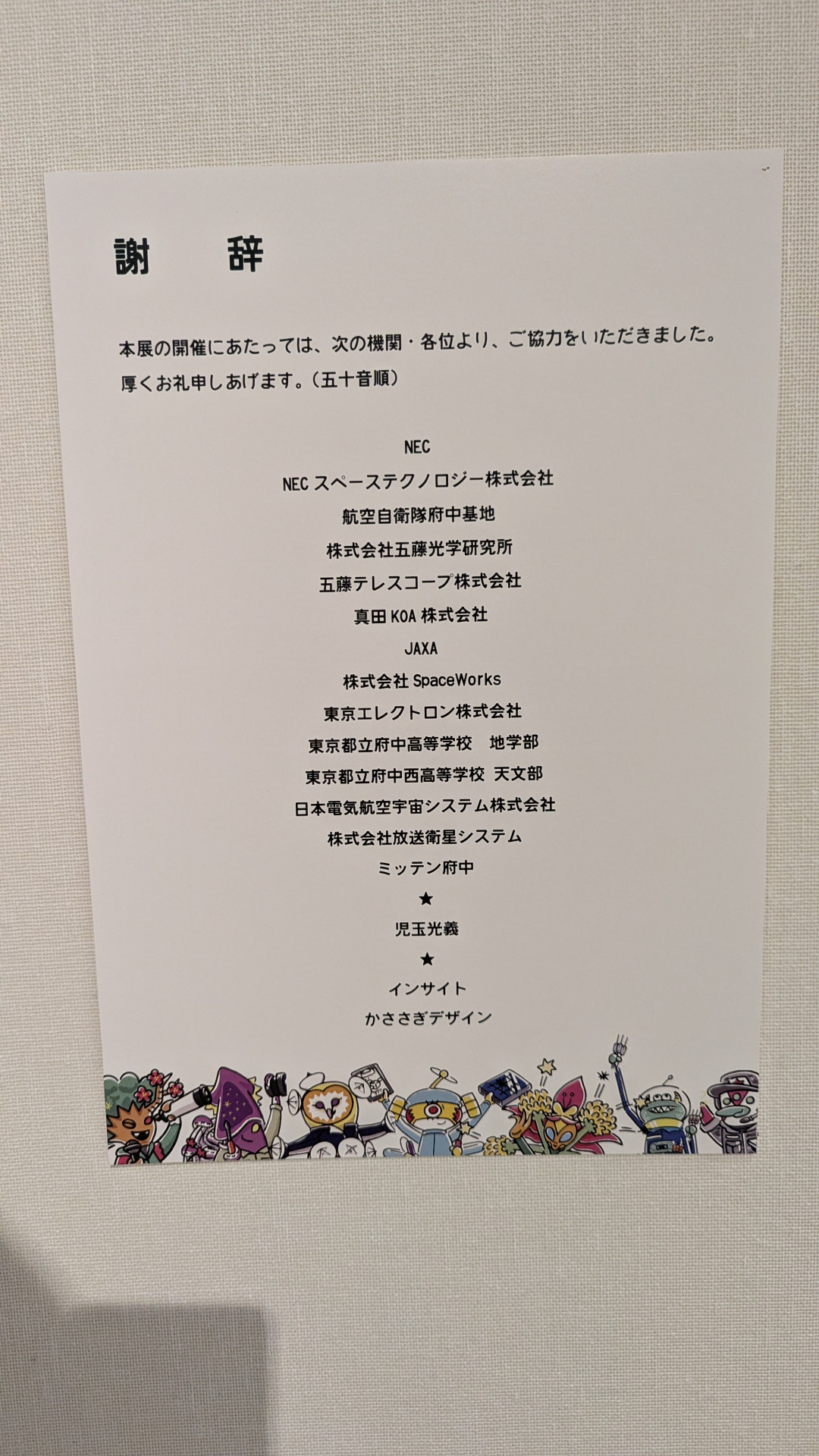 謝辞