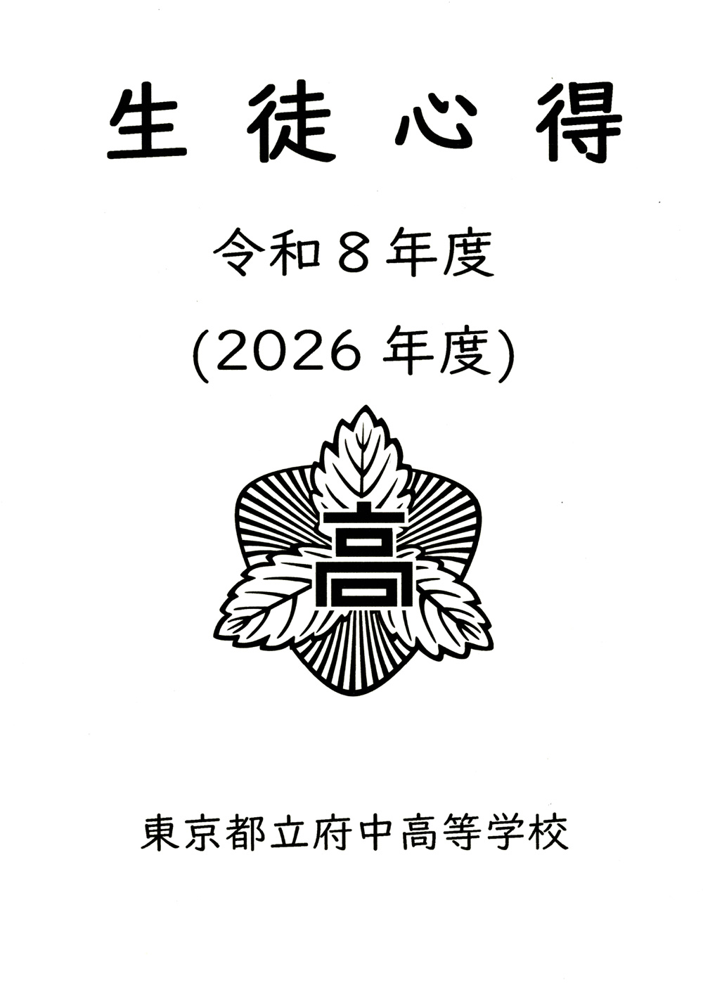 2026年度_生徒心得_表紙
