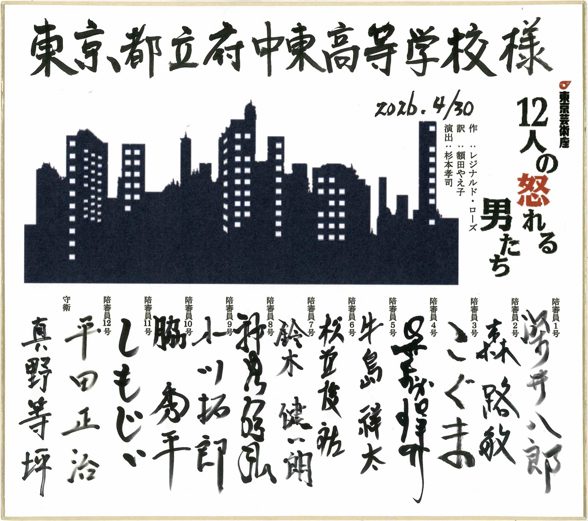 12人の怒れる男たち