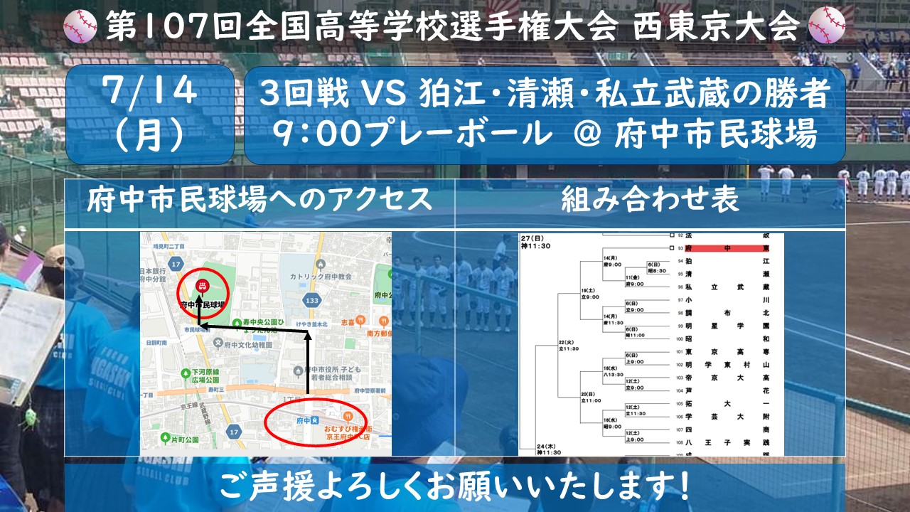 250617西東京大会のお知らせ【3回戦】