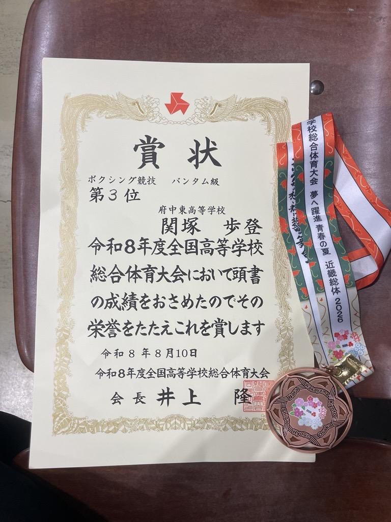 インハイ入賞