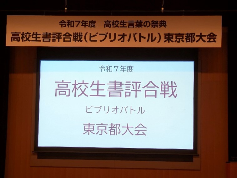 高校生書評合戦