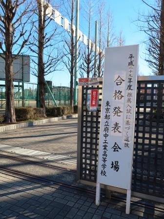 平成29年度入学者選抜 推薦入試合格者発表 東京都立府中工業高等学校 旧ホームページ