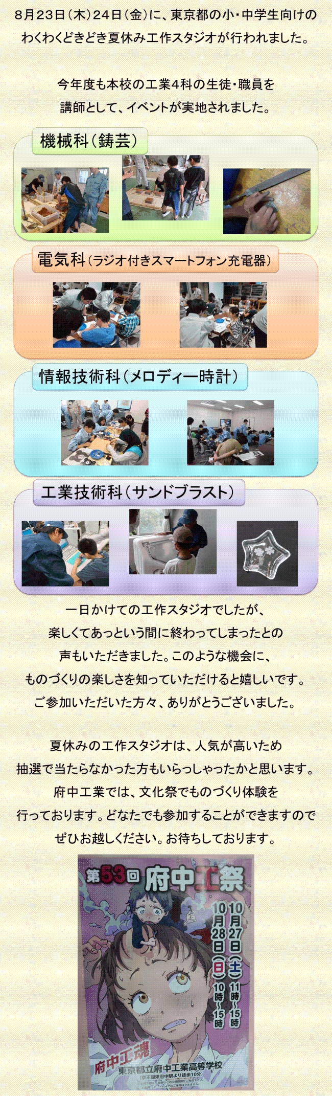 わくわくどきどき工作スタジオ 東京都立府中工業高等学校 旧ホームページ