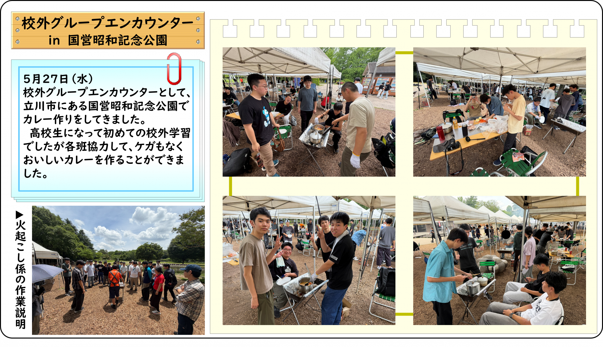 02_校外学習１