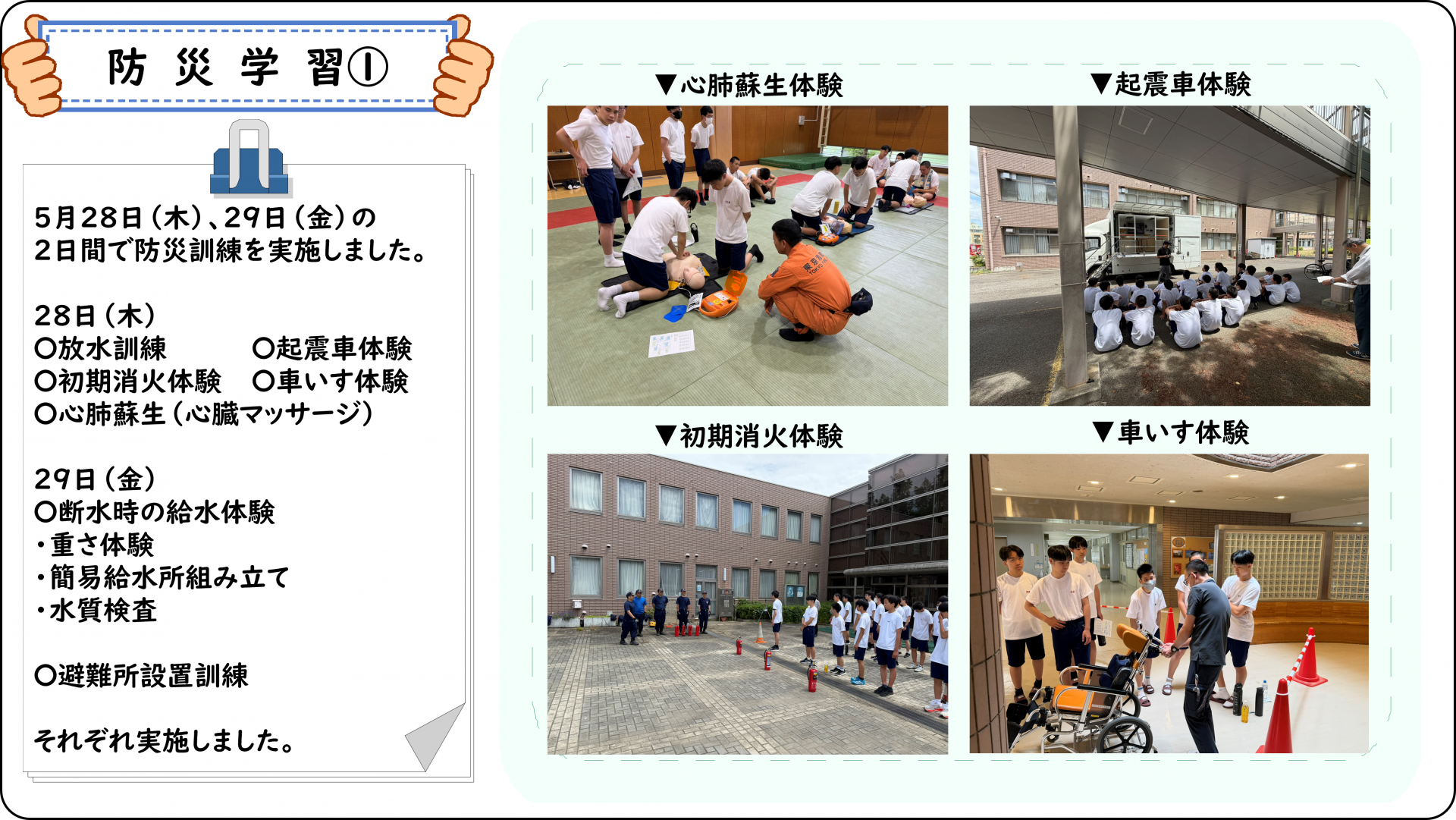 03_防災訓練１