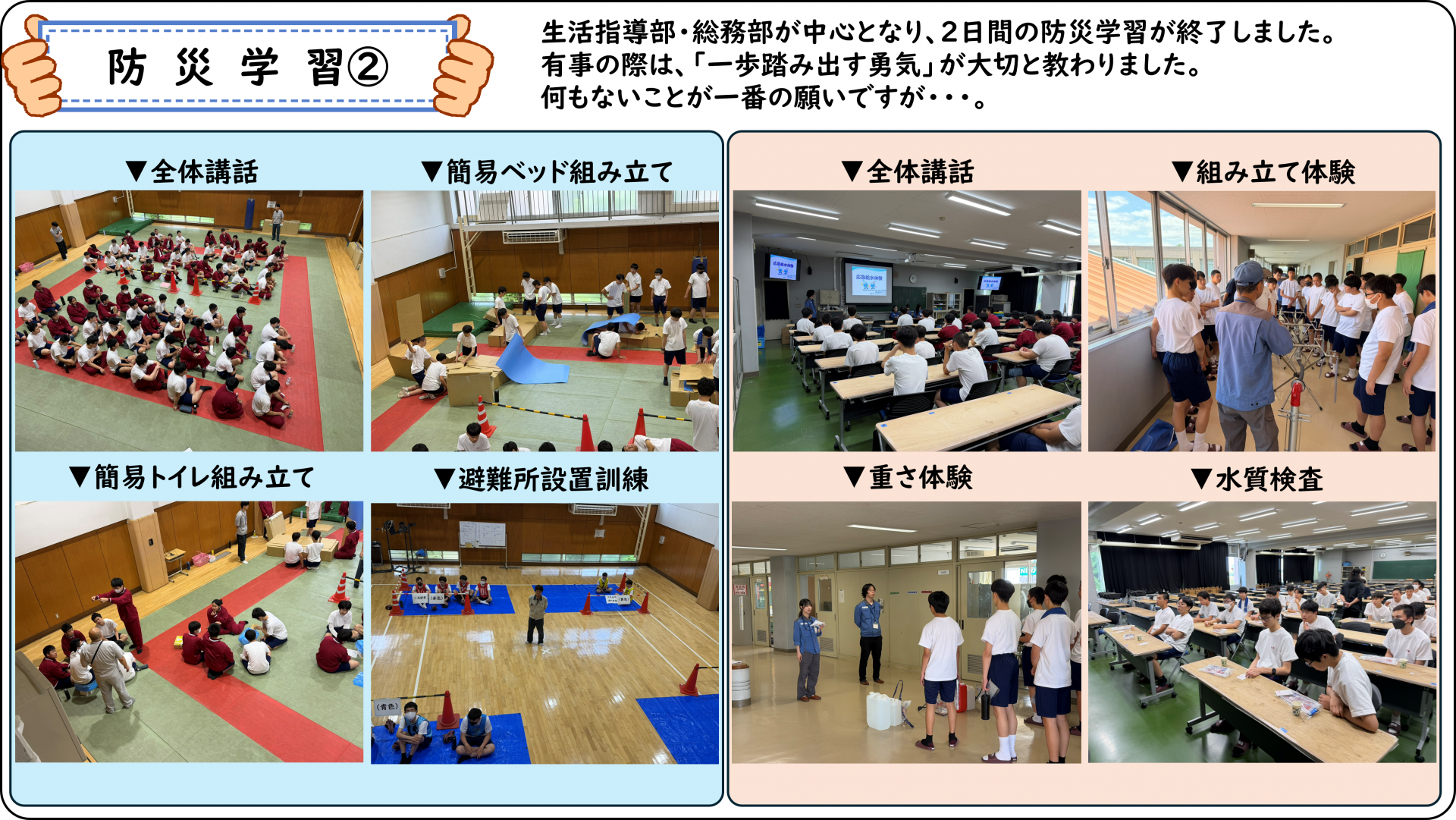 03_防災訓練２