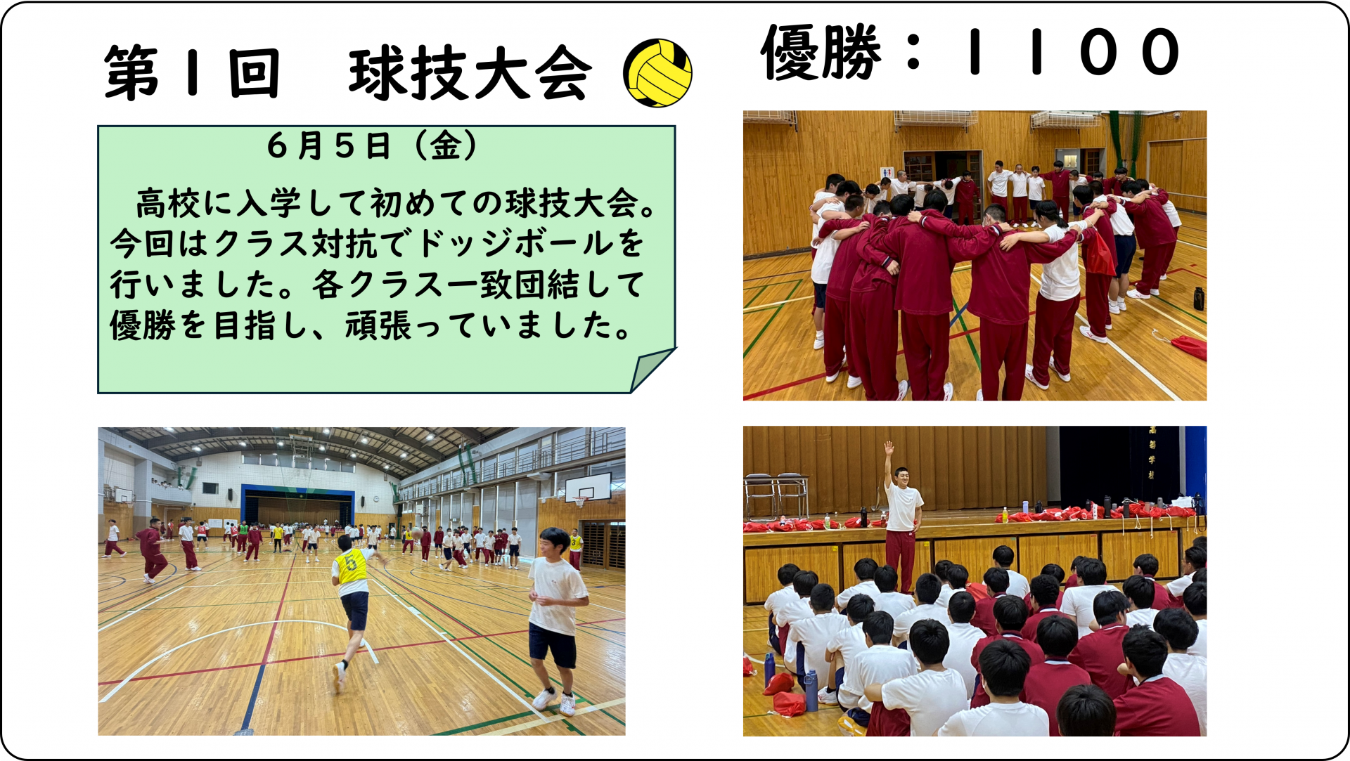 04_球技大会