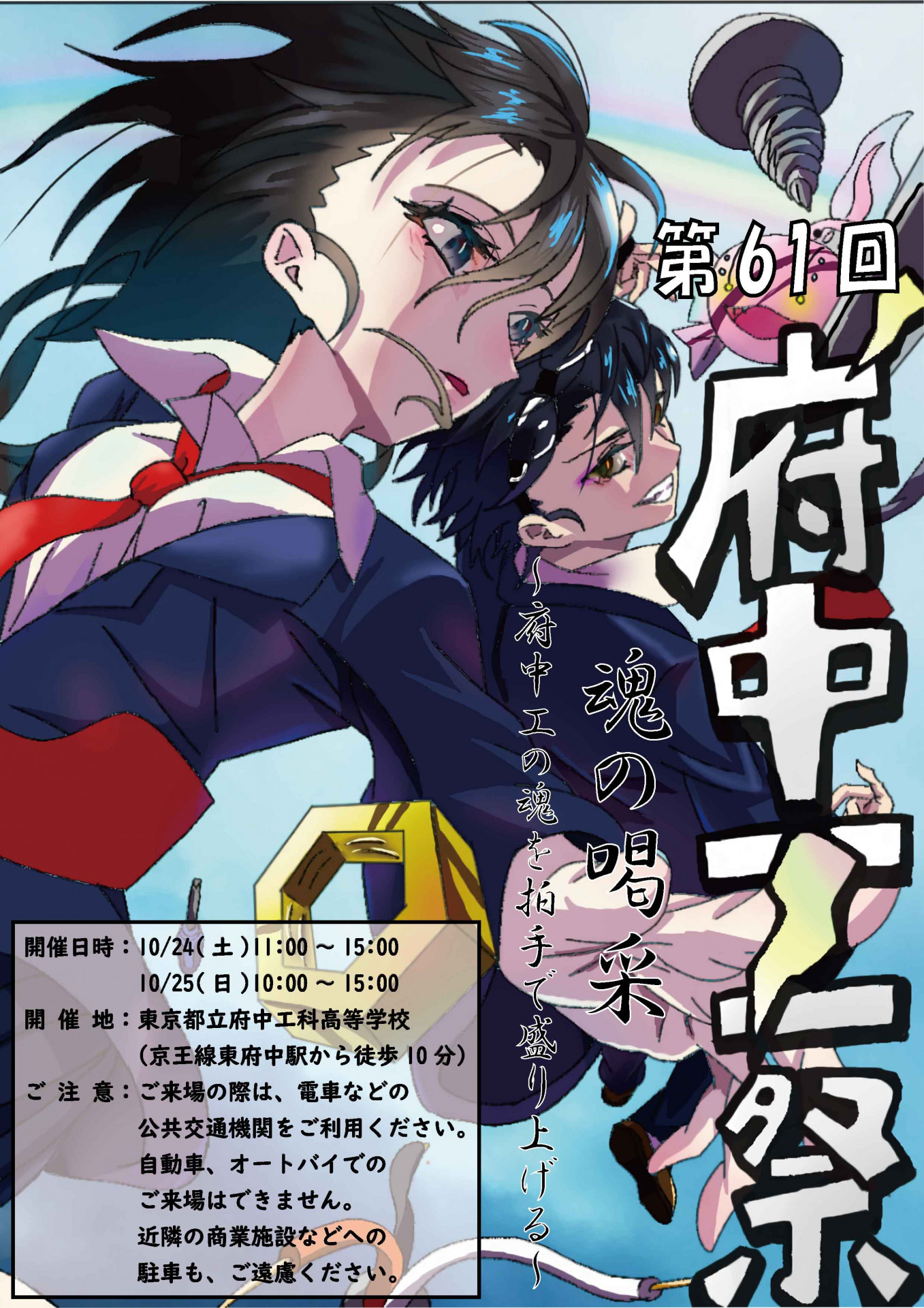 R8文化祭ポスター