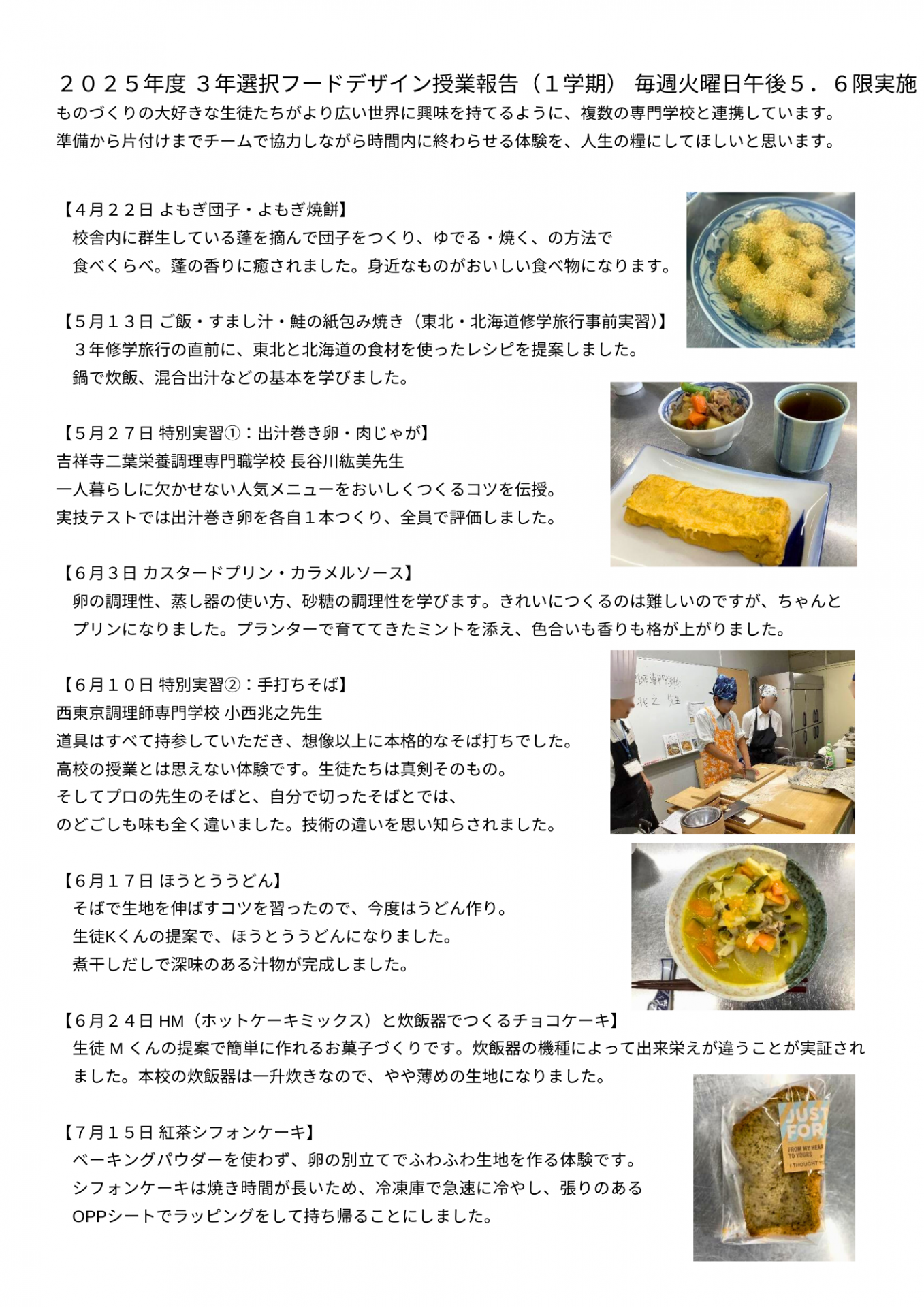 25３年選択フードデザイン授業報告(1学期).pdf