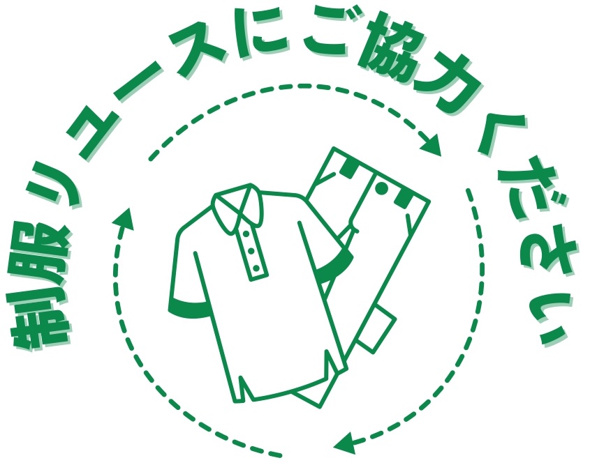 制服リユースtrim